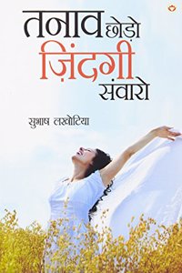 Tanav Chhodo Zindagi Sanwaro PB Hindi