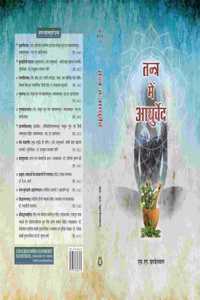TANTRA ME AYURVEDA