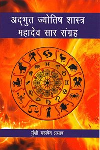 Adbhut Jyotis sahstar Mahadev sar sangarah