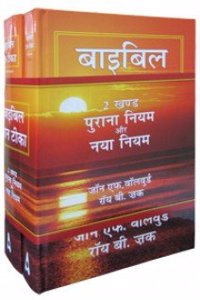 Bible Knowledge Commentary, The (Hindi) 2 Vol. Set