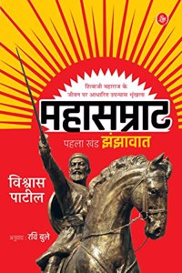 Mahasamrat : Pehla Khandï¿½Jhanjhawaat