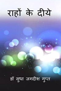Rahon Ke Deeye / à¤°à¤¾à¤¹à¥‹à¤‚ à¤•à¥‡ à¤¦à¥€à¤¯à¥‡