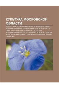 Kul Tura Moskovskoi Oblasti: Biblioteki Moskovskoi Oblasti, Komandy Kvn Iz Moskovskoi Oblasti, Muzyei Moskovskoi Oblasti