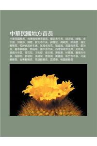 Zh Ng Hua Min Guo de F Ng Sh U Zh Ng: Zh Ng Hua Min Guo Xian Zh Ng, Tai W N Xian Ren Xian Shi Sh U Zh Ng, Tai B I Shi Shi Zh Ng, Hu Zhi Qiang