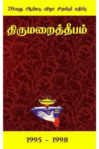 Bible Lamp (1995-1998)