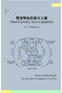 Dual-Currency Save Capitalism(volume 1)(Traditional Chinese Version)