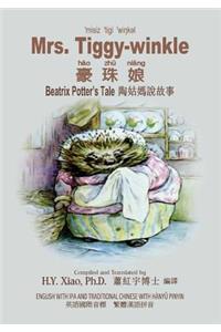 Mrs. Tiggy-Winkle (Traditional Chinese)