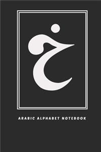 Arabic Alphabet Notebook