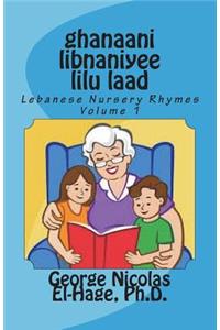 ghanaani libnaniyee lilu laad (Lebanese Nursery Rhymes) Volume 1