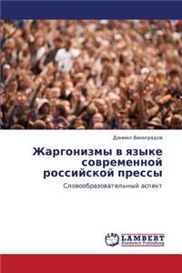 Zhargonizmy V Yazyke Sovremennoy Rossiyskoy Pressy
