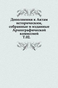 Dopolneniya k Aktam istoricheskim, sobrannym i izdannym Arheograficheskoj komissiej