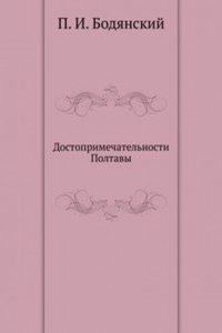 Dostoprimechatelnosti Poltavy