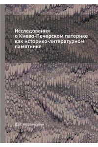 &#1048;&#1089;&#1089;&#1083;&#1077;&#1076;&#1086;&#1074;&#1072;&#1085;&#1080;&#1103; &#1086; &#1050;&#1080;&#1077;&#1074;&#1086;-&#1055;&#1077;&#1095;&#1077;&#1088;&#1089;&#1082;&#1086;&#1084; &#1087;&#1072;&#1090;&#1077;&#1088;&#1080;&#1082;&#1077