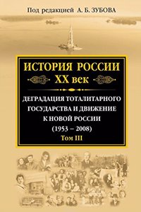 Istoriia Rossii XX vek. Tom III