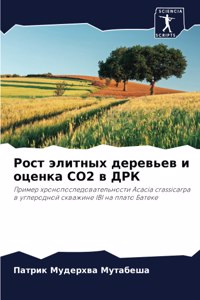 Рост элитных деревьев и оценка Co2 в ДРК