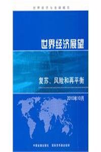 World Economic Outlook, October 2010 (Chinese)