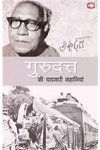 Gurudutt Ki Yadgari Kahania