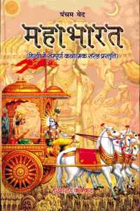 Pancham vaid Mahabharat (à¤®à¤¹à¤¾à¤­à¤¾à¤°à¤¤)