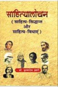 Sahitya-Lochan (Hindi)