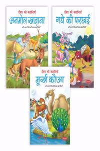 Shanti Publications 3 In 1Aesop'S Fables Story For Kids (Hindi) - Combo 1