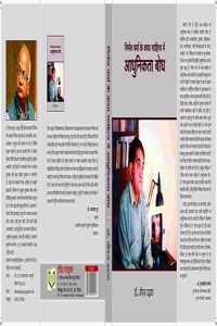 Nirmal Verma Ke Katha Sahiyta Men Aadunikta Bodh