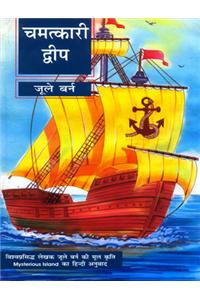 CHAMATKARI DWIP
