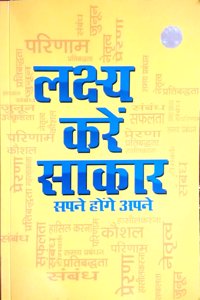 LAKSHYA KAREN SAKAAR ( HINDI)