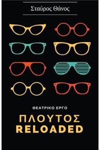 Plutos Reloaded - Theatrical Play (Greek Language)