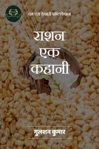 Rashan Ek Kahani / à¤°à¤¾à¤¶à¤¨ à¤�à¤• à¤•à¤¹à¤¾à¤¨à¥€