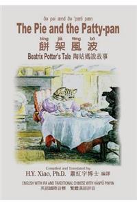 Pie and the Patty-Pan (Traditional Chinese)