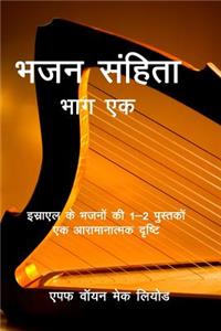 Psalms (Volume 1)