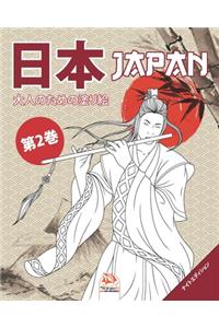 日本 - Japan - 第2巻 - ナイトエディション