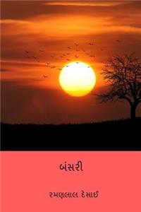 Bansari ( Gujarati Edition )