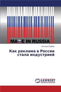 Kak reklama v Rossii stala industriey