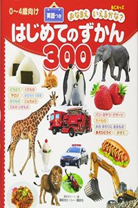 Bishi Kizzu Onamae Ierukana? Hajimete No Zukan Sanbyaku Eigotsuki