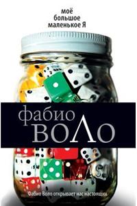 Moe Bol'shoe Malen'koe YA