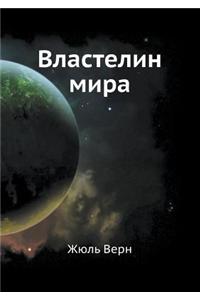 Vlastelin Mira