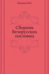 Sbornik otdeleniya russkogo yazyka i slovesnosti Imperatorskoj akademii nauk