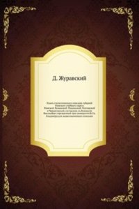 Plan statisticheskogo opisaniya gubernij Kievskogo uchebnogo okruga
