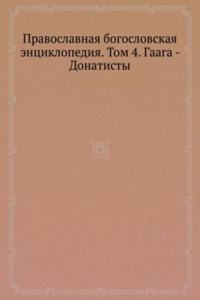 Pravoslavnaya bogoslovskaya entsiklopediya. Tom 4. Gaaga - Donatisty