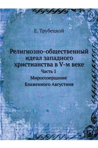 Религиозно-общественный идеал западног