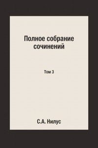 Polnoe sobranie sochinenij