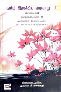 Thamizh Iiakkiya Varalaaru - II