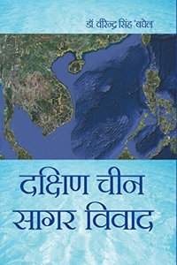 Dakshin Cheen Sagar Vivad (Hindi)