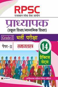 Rpsc (Rajasthan Lok Seva Ayog) Pradhyapak (School Shiksha / Madhyamik Shiksha) Bharti Pariksha (Paper-II  Samajshastra)