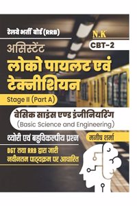 Neelkanth - RRB Assistant Loco Pilot & Technician (Stage II (Part A)) (Basic Science and Engineering) CBT-2