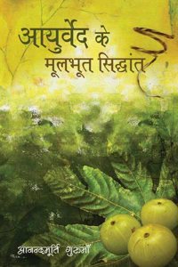 Ayurveda Ke Moolbhoot Siddhant