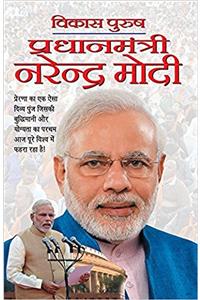 Vikaspurush Pradhanmantry Narendra Modi