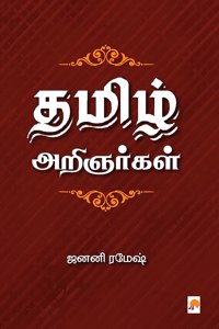 Thamizh Arignargal / &#2980;&#2990;&#3007;&#2996;&#3021; &#2949;&#2993;&#3007;&#2974;&#2992;&#3021;&#2965;&#2995;&#3021;