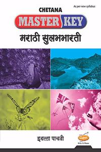 Std. 5 Master Key Marathi Sulabhbharati (Mah. SSC Board)